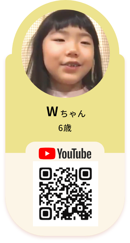 Wちゃん 6歳